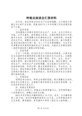 种植业座谈会汇报材料