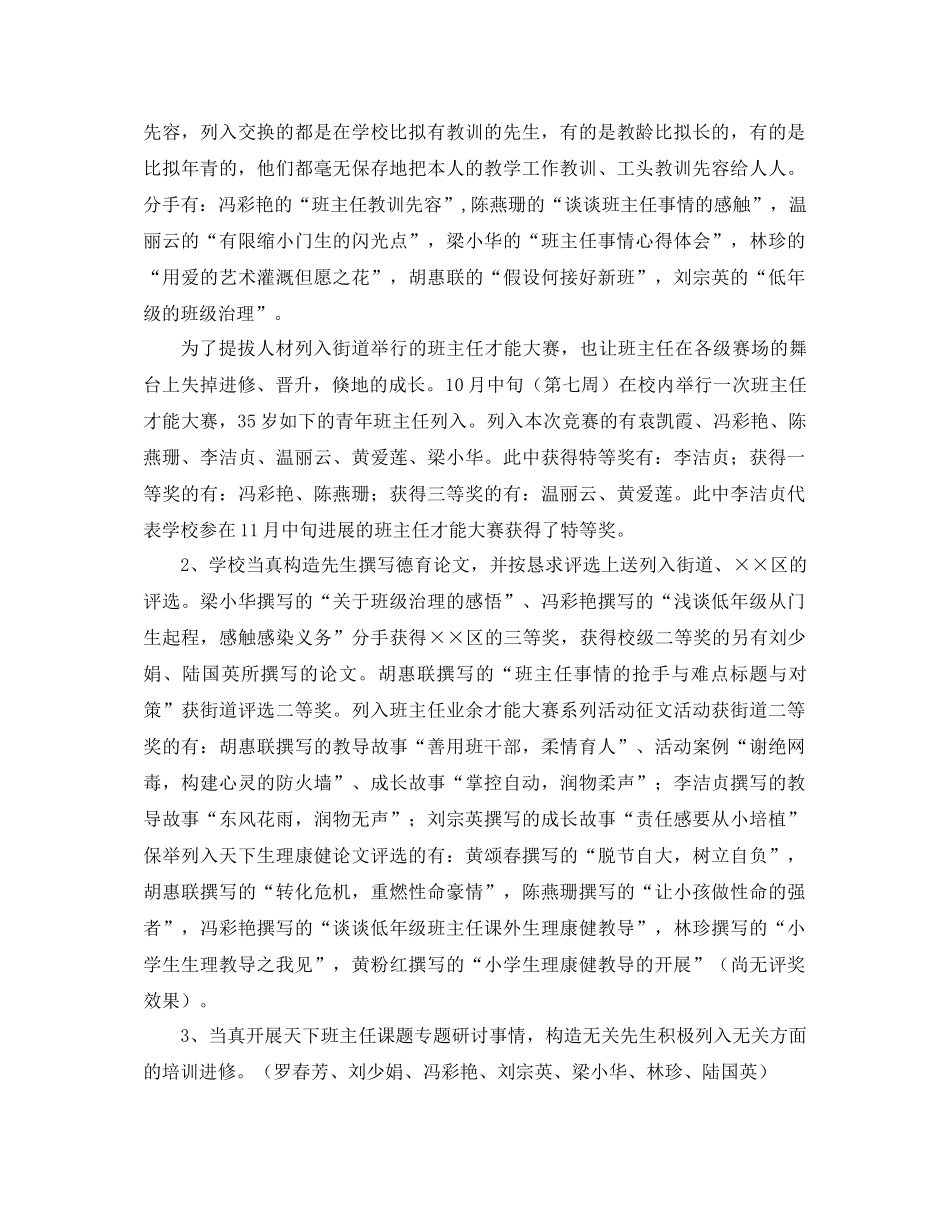 第一学期德育工作参考总结4篇_第2页