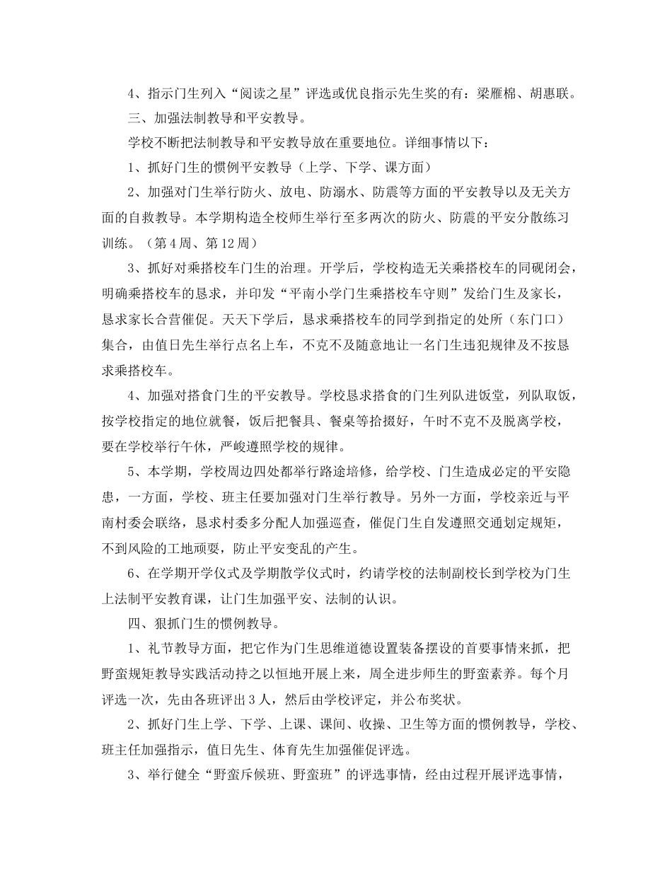 第一学期德育工作参考总结4篇_第3页