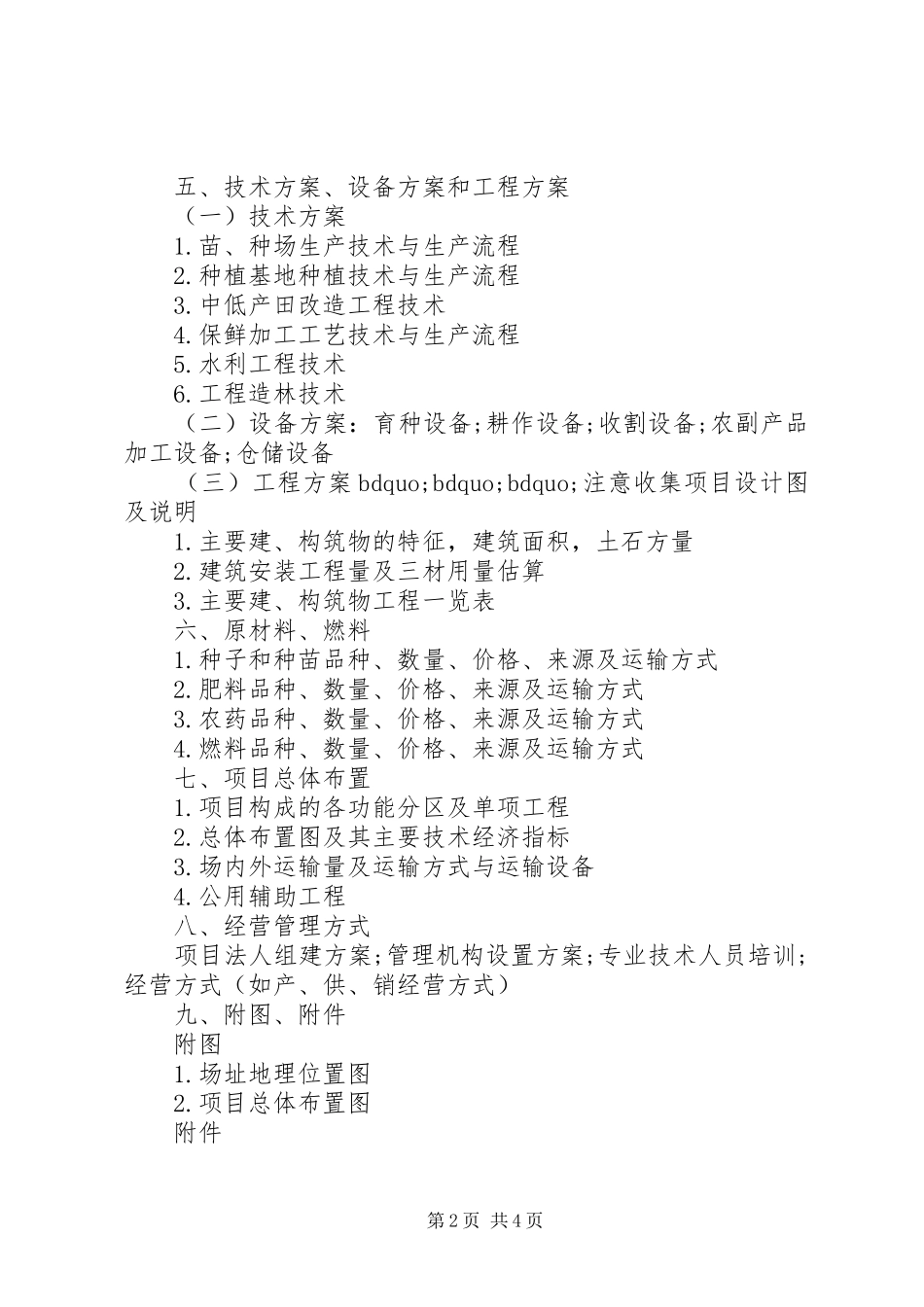 种植业可研报告范文_第2页