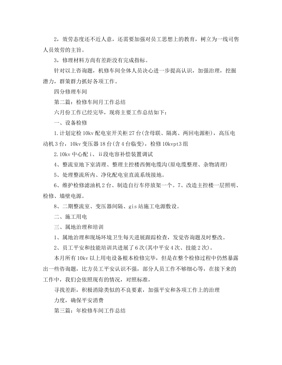 检修车间工作参考总结（通用）_第2页