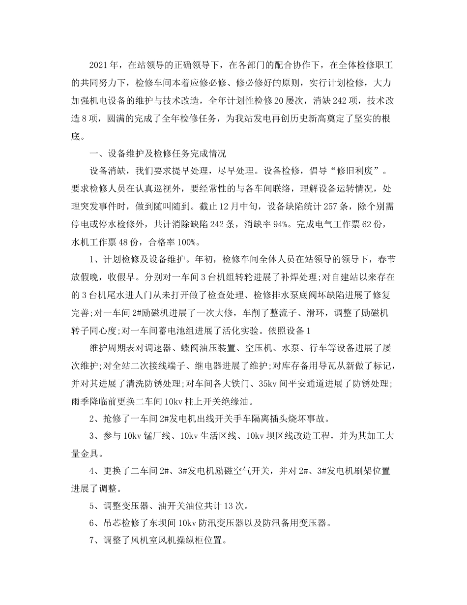 检修车间工作参考总结（通用）_第3页