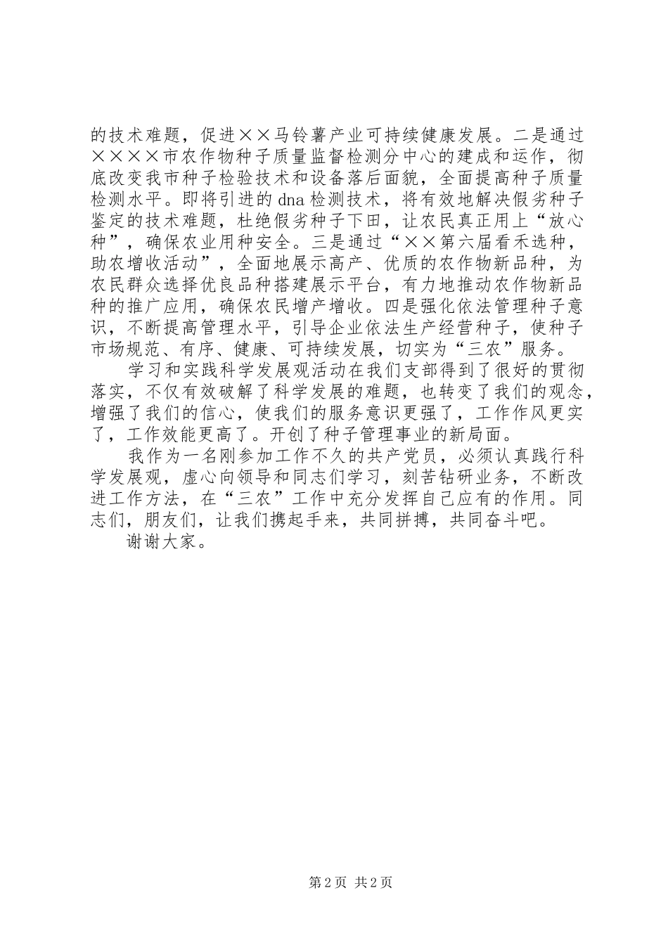 种子管理科学发展调研报告_第2页