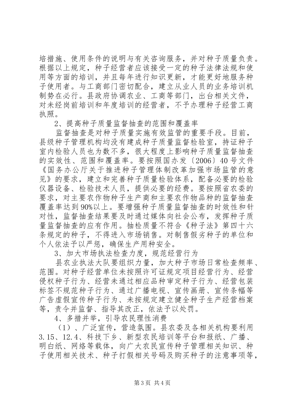 种子市场情况调查汇报_第3页