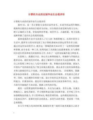计算机专业的应届毕业生自我评价 