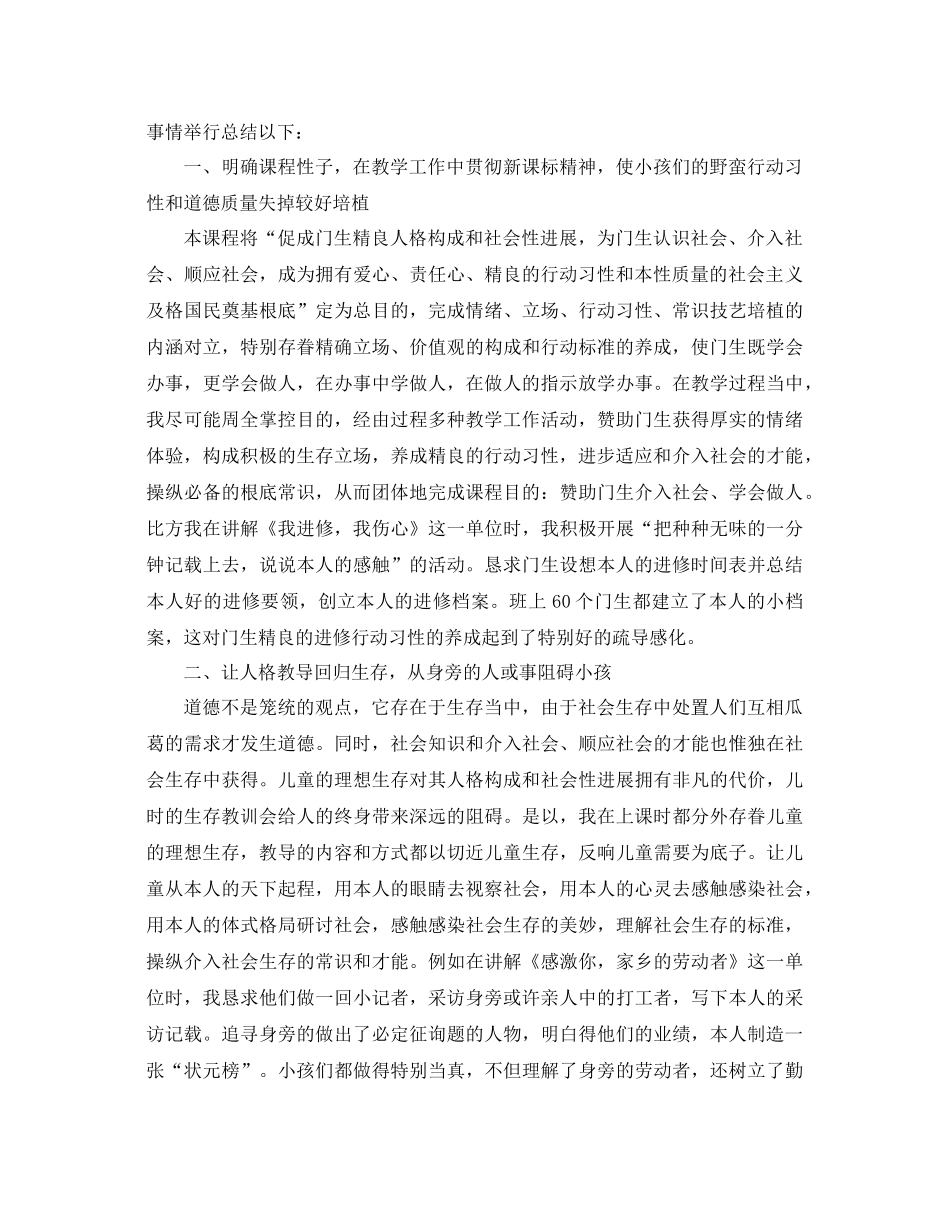 2021年品德与社会教学工作参考总结3篇_第2页