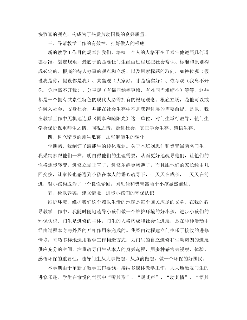 2021年品德与社会教学工作参考总结3篇_第3页