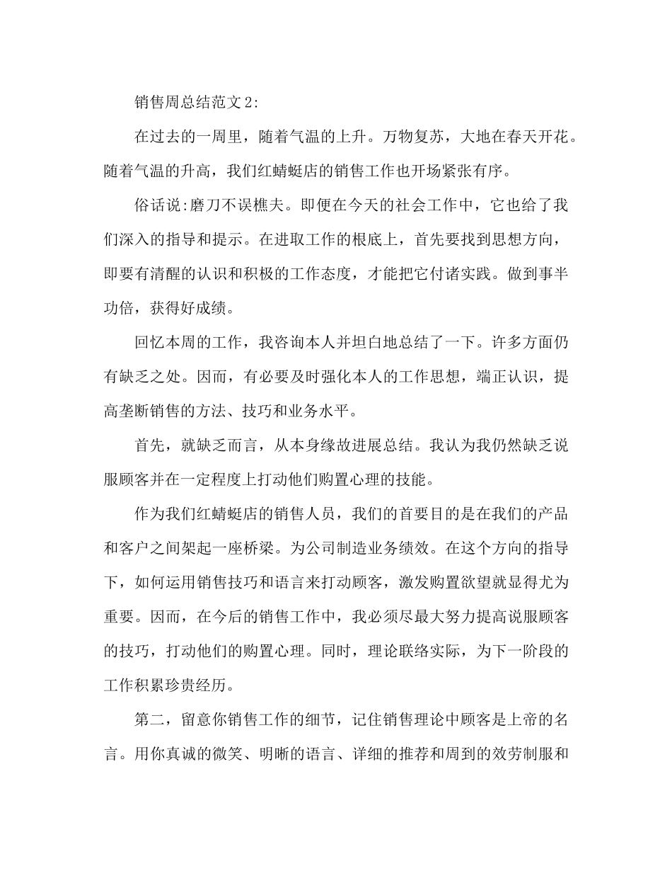 销售周参考总结范文销售一周工作参考总结_第2页