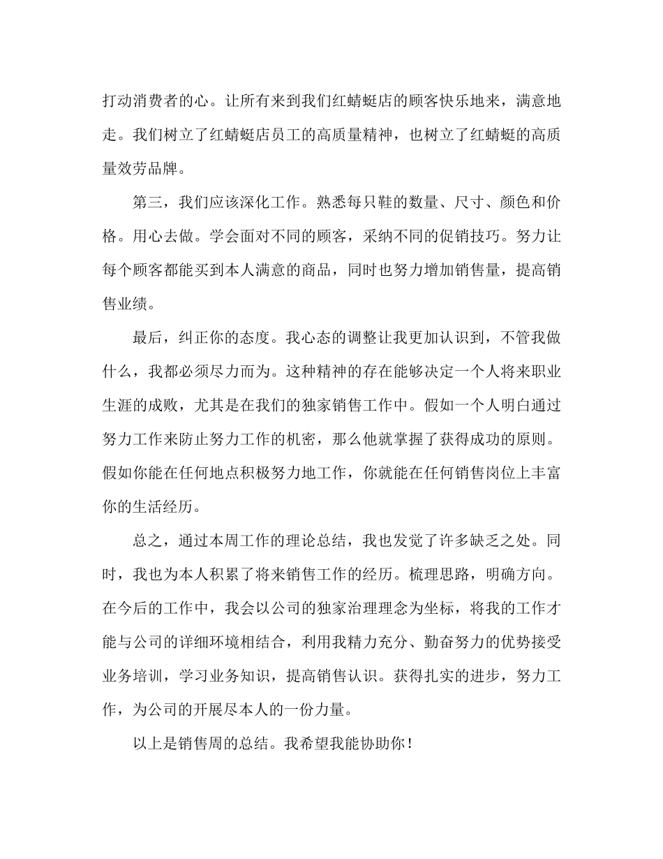 销售周参考总结范文销售一周工作参考总结_第3页