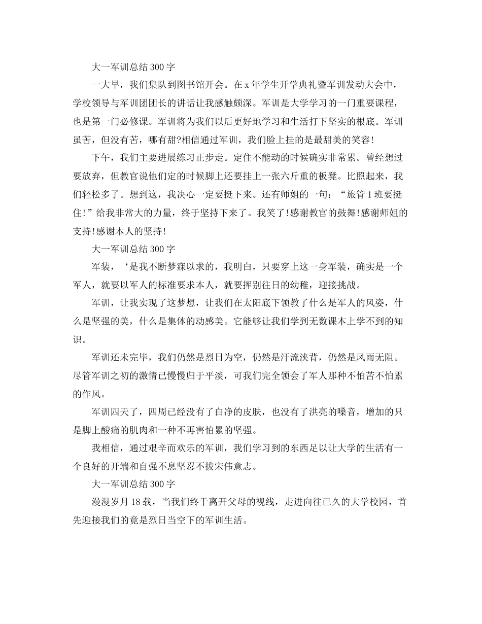 大一军训参考总结300字_第2页