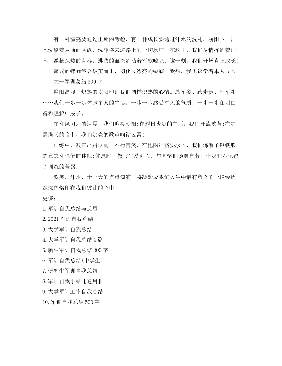 大一军训参考总结300字_第3页