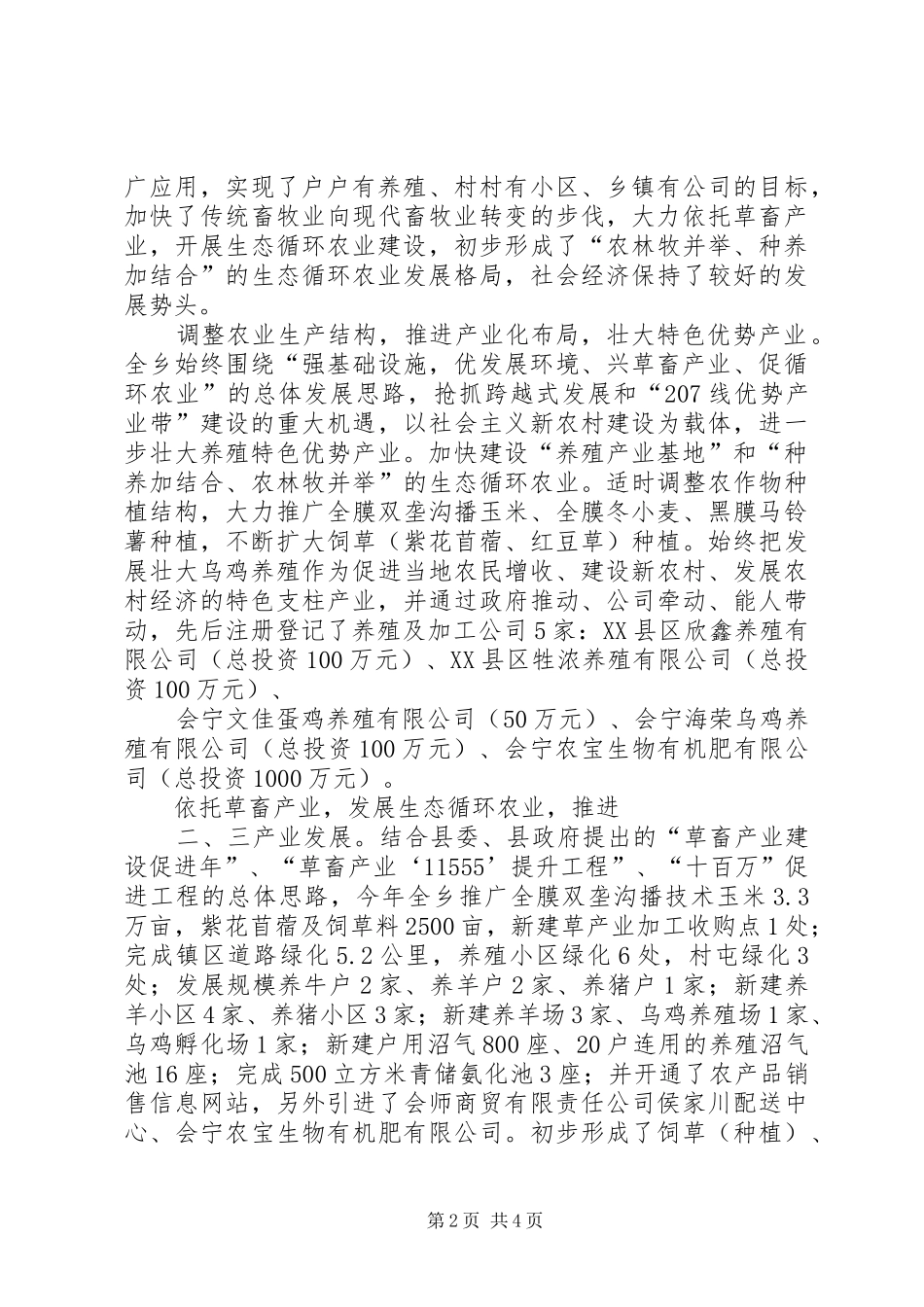 种养结合循环发展可行性报告_第2页