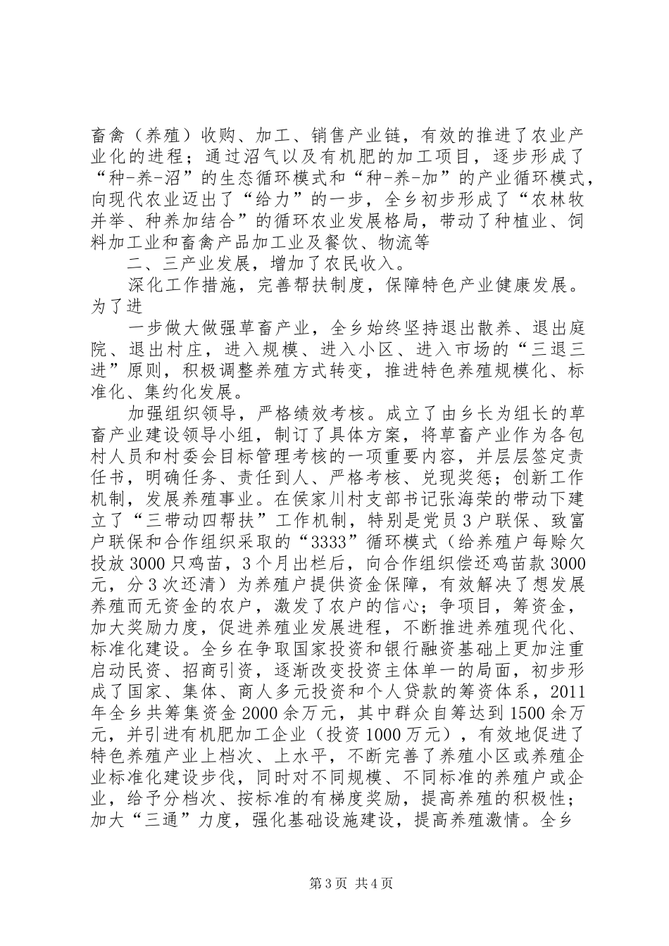 种养结合循环发展可行性报告_第3页