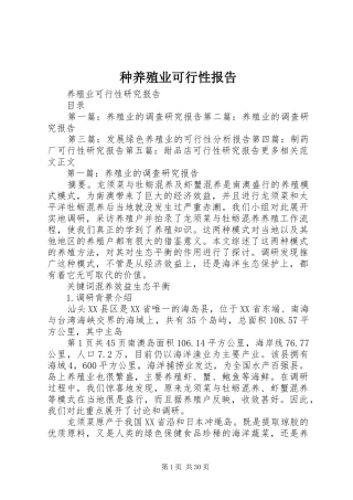 种养殖业可行性报告