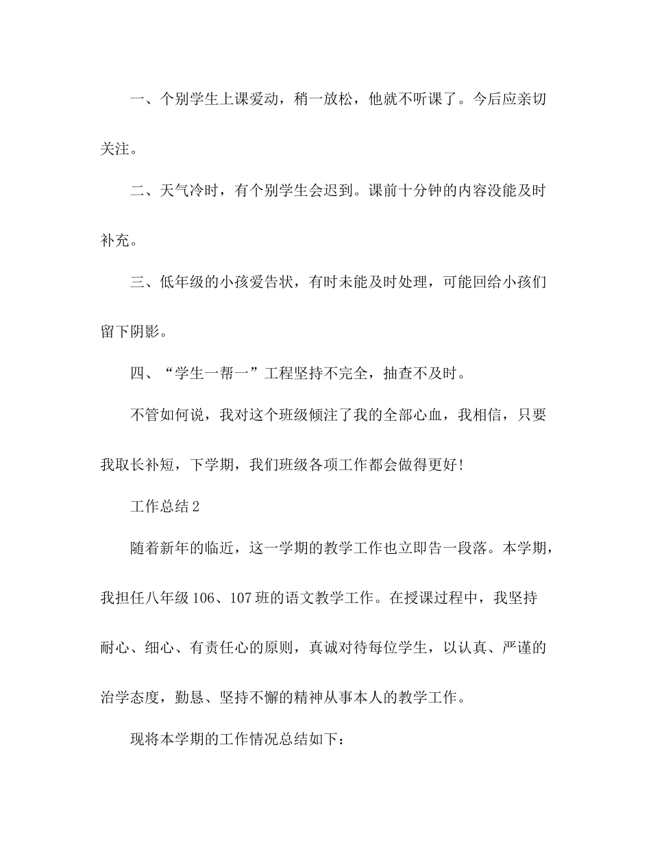 2021年小学班主任年度个人工作参考总结_0_第2页