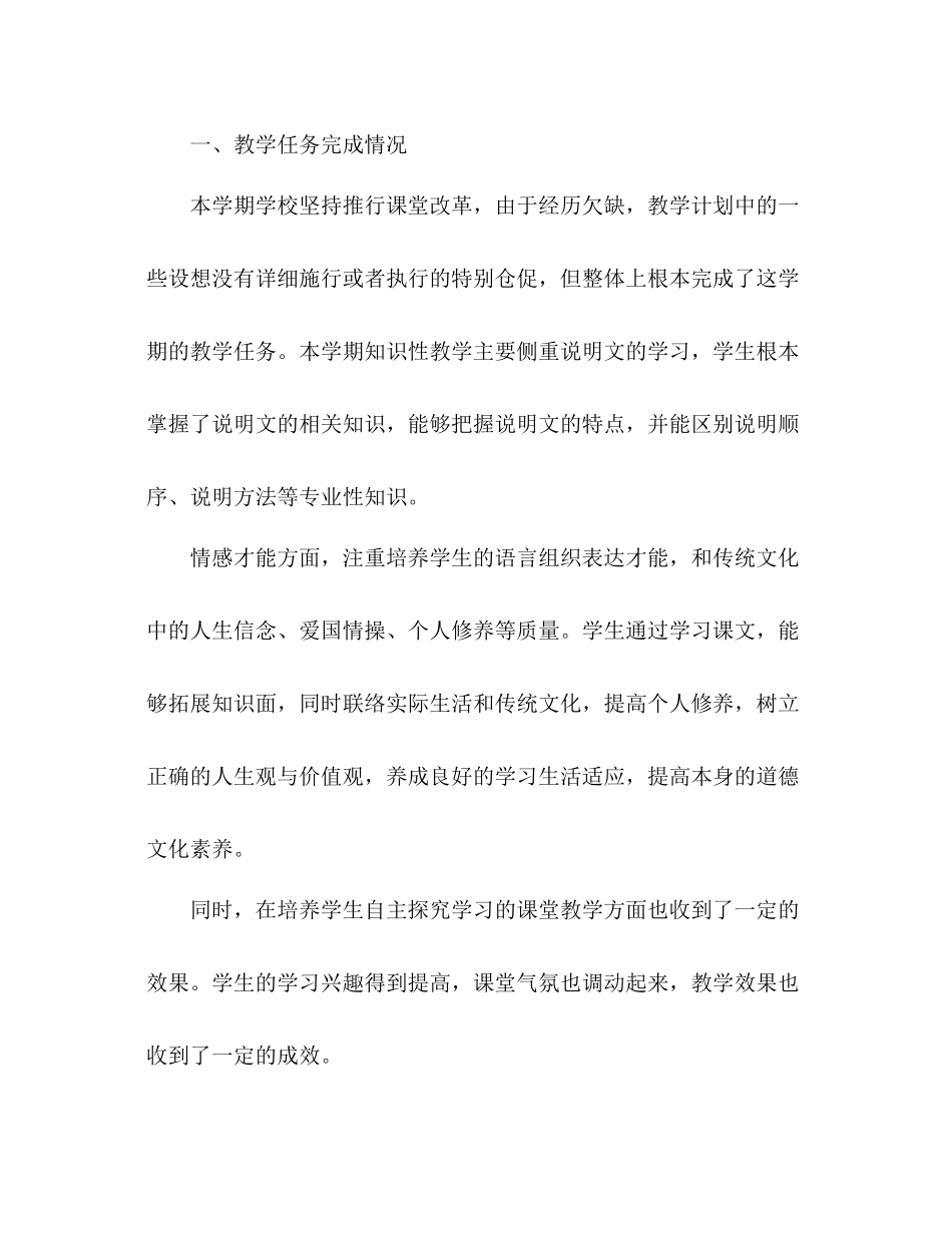 2021年小学班主任年度个人工作参考总结_0_第3页