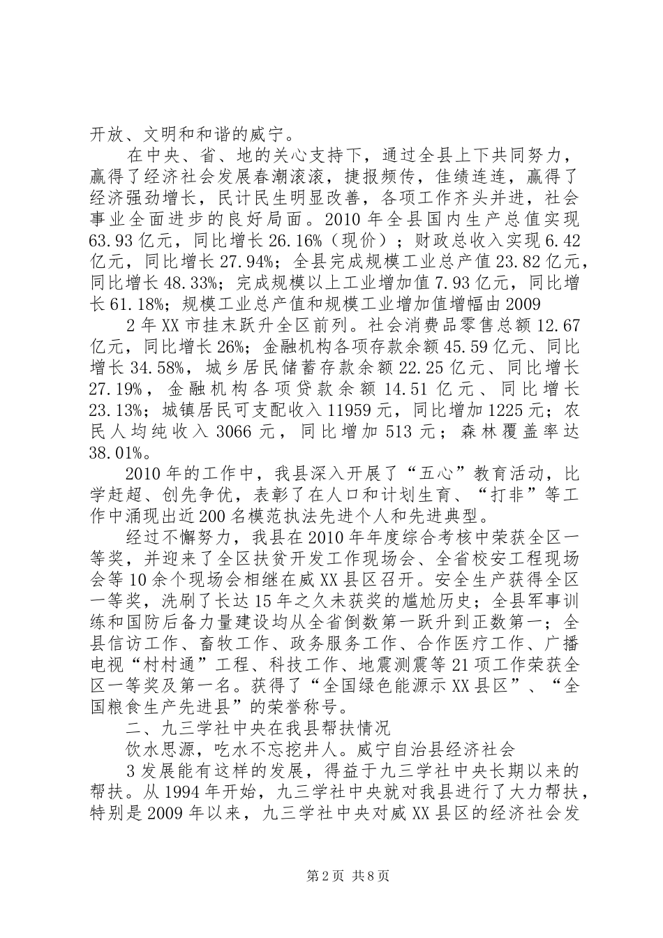 秀山统战部汇报材料_第2页