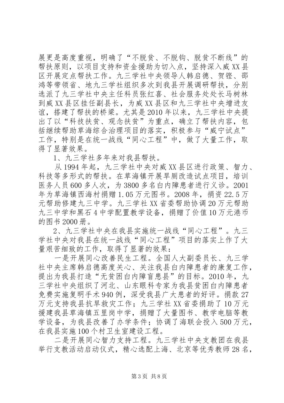 秀山统战部汇报材料_第3页
