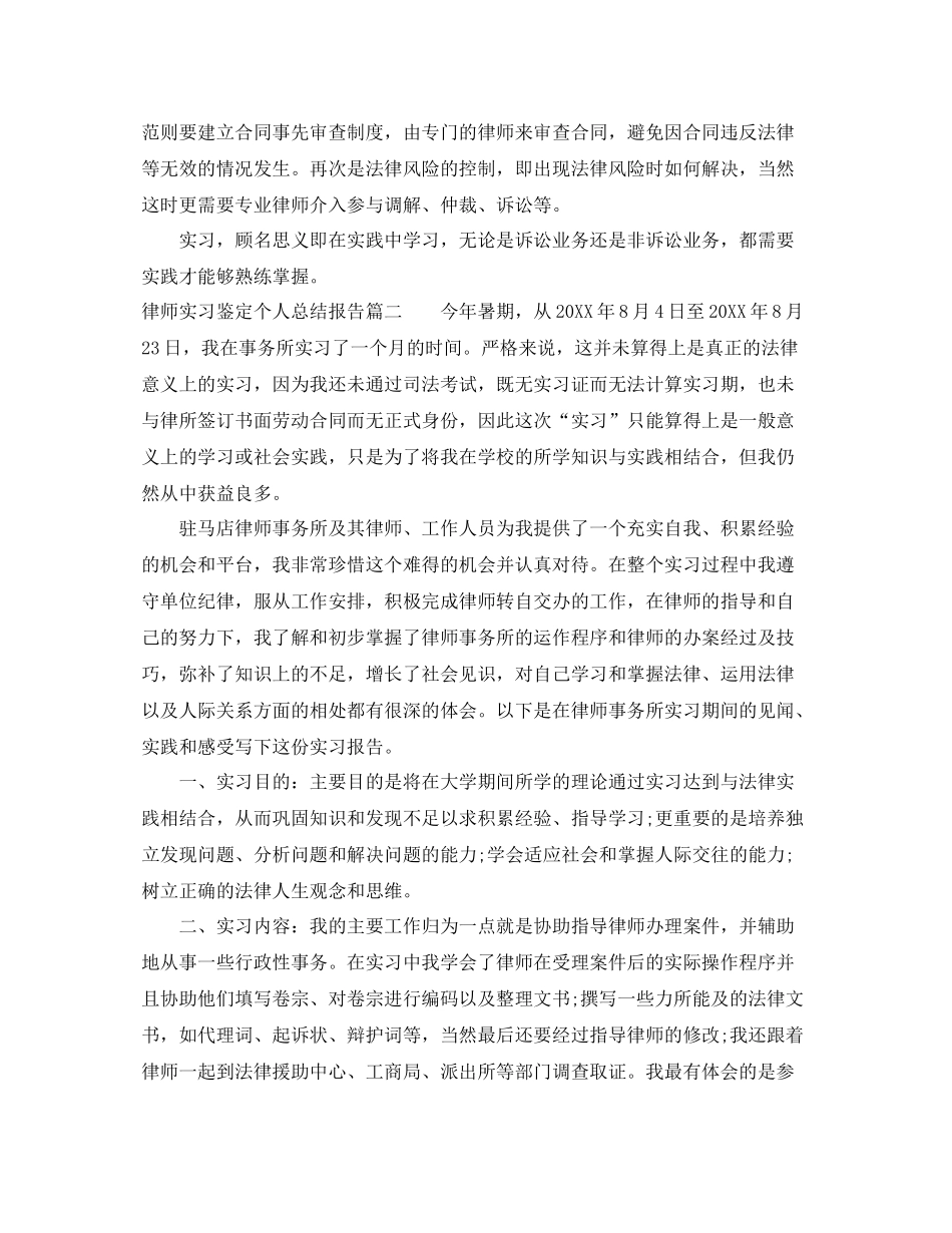 律师实习鉴定个人总结报告_第2页