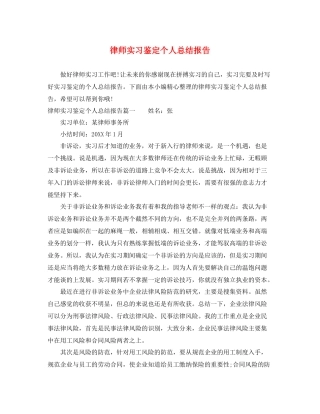 律师实习鉴定个人总结报告