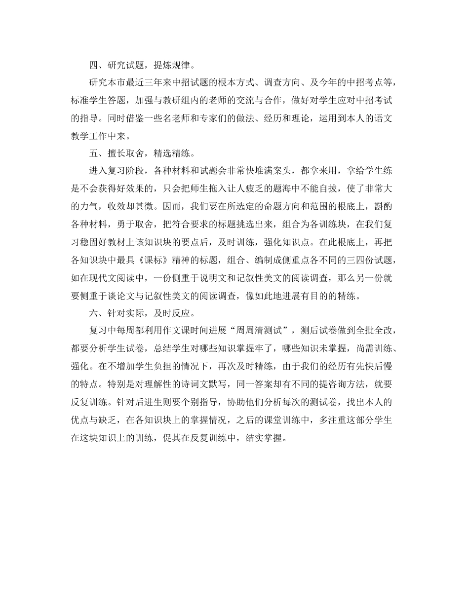 教学工作参考总结九年级下语文教学工作参考总结_第2页