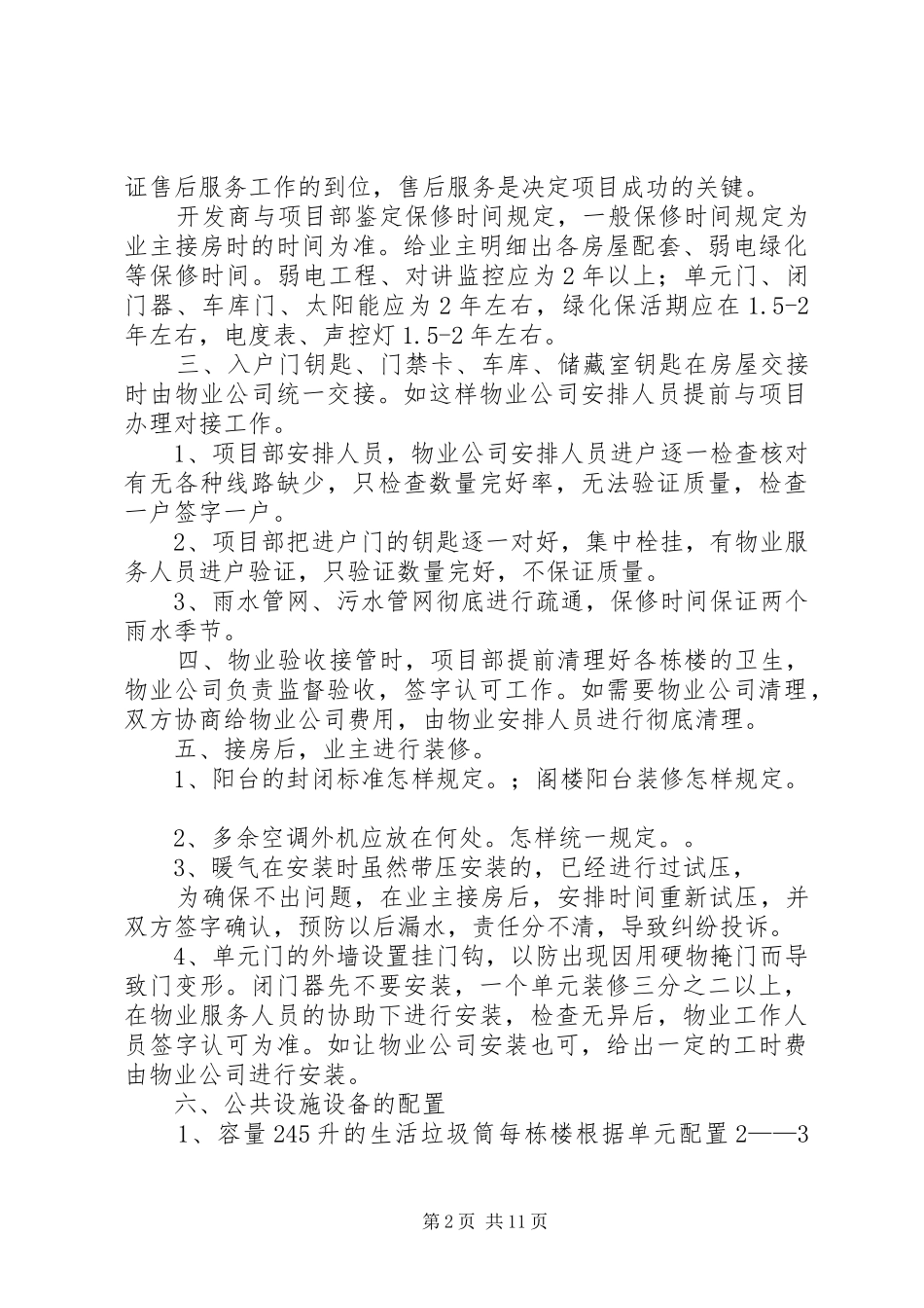 祥福家园接管后建议汇报_第2页