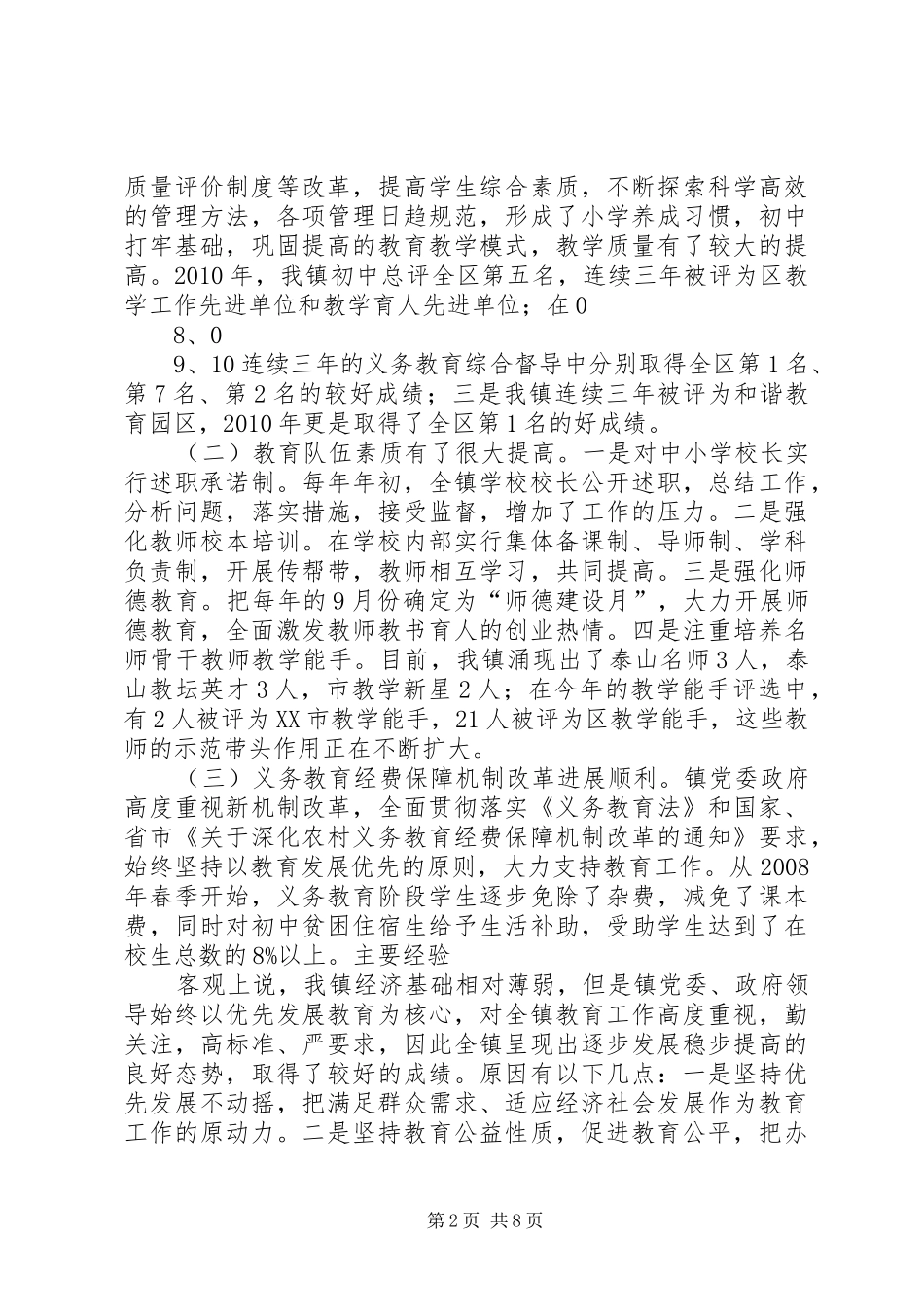 祝阳镇中小学发展状况汇报_第2页