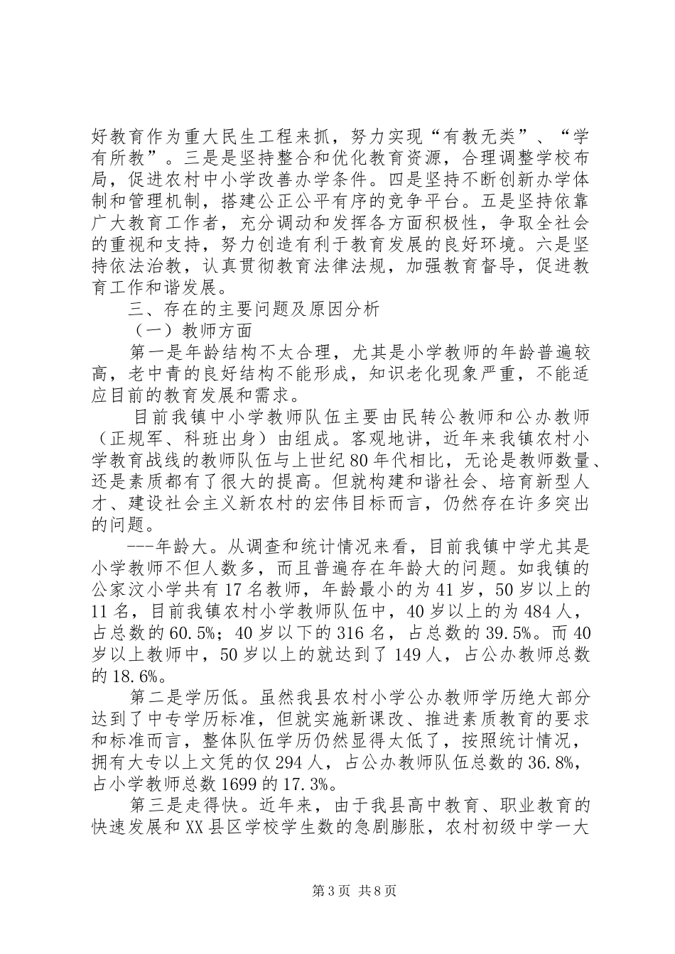 祝阳镇中小学发展状况汇报_第3页