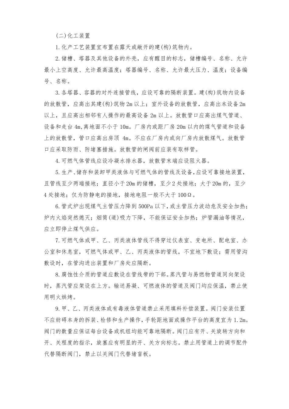 焦化工厂安全生产要点_第2页