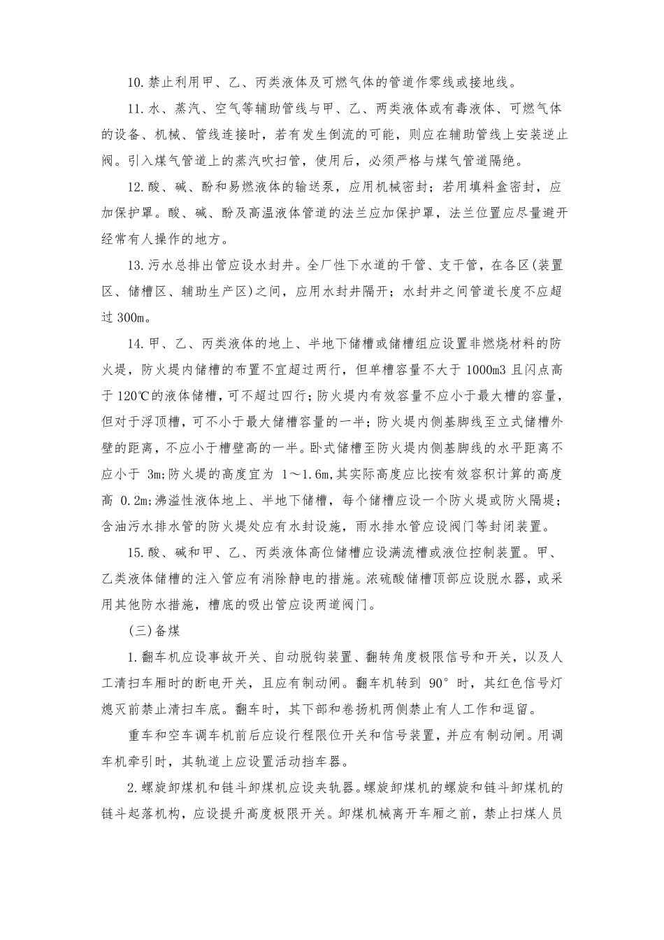 焦化工厂安全生产要点_第3页