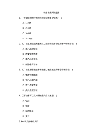 快手在线测评题库