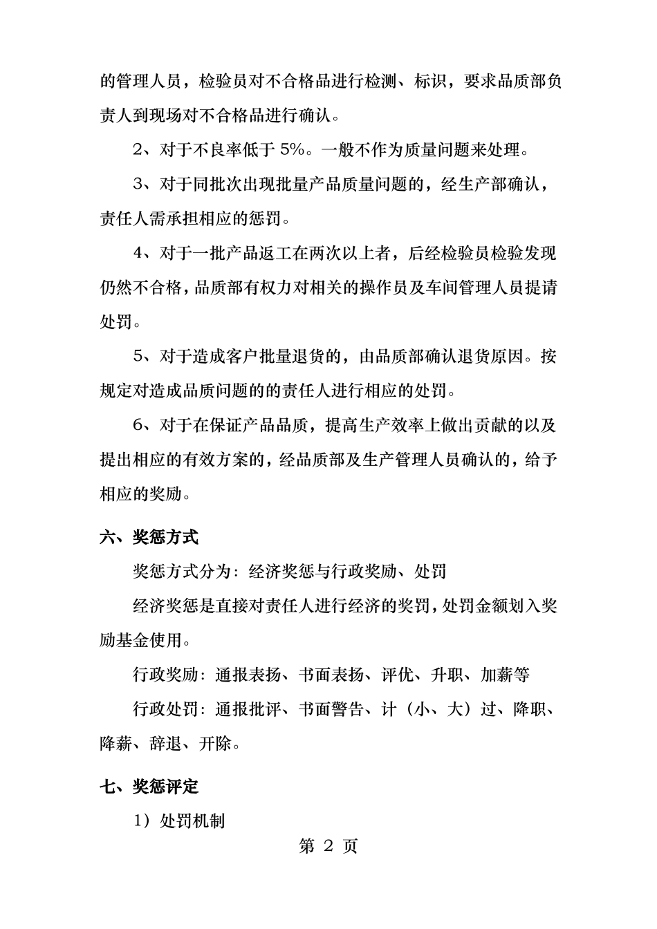 车间质量奖惩制度_第2页