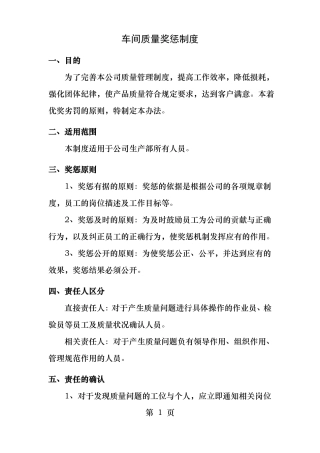 车间质量奖惩制度