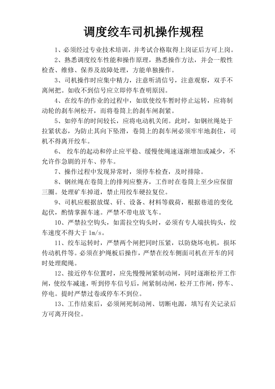 绞车带式输送机牌板2022_第2页