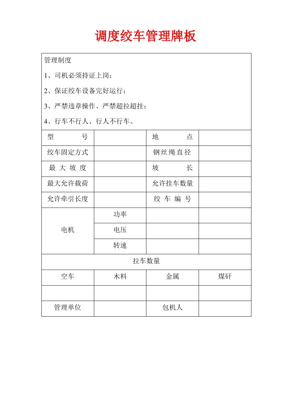 绞车带式输送机牌板2022_第3页