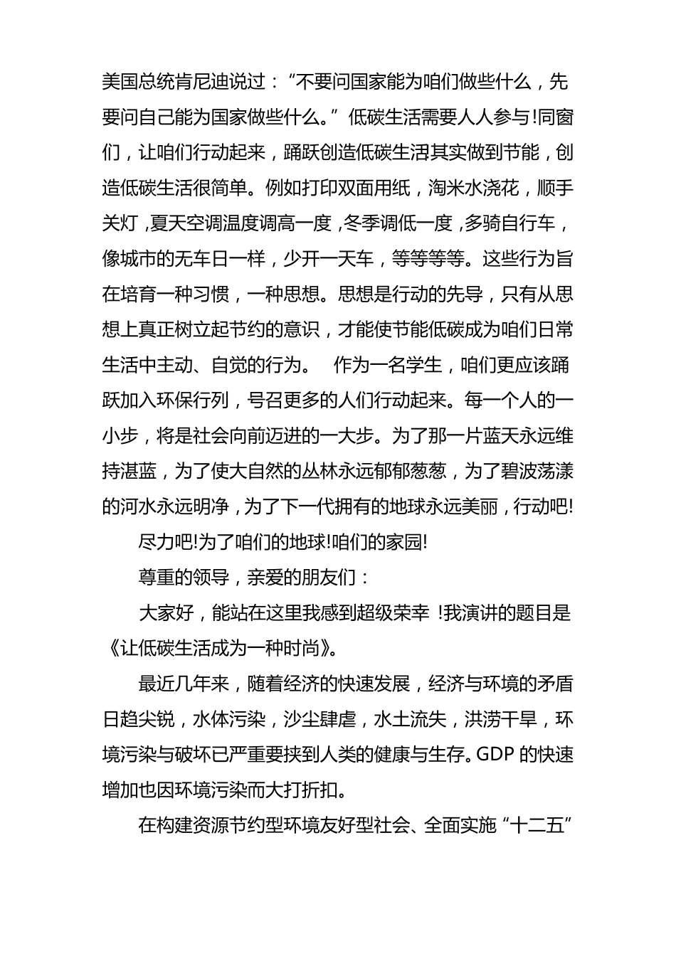 节能低碳演讲稿_第2页
