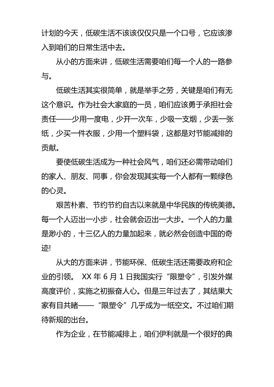 节能低碳演讲稿_第3页