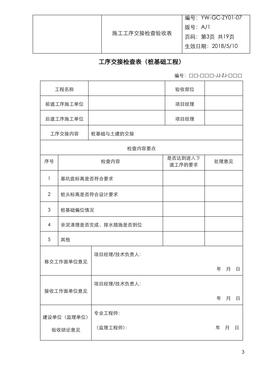施工工序交接检查验收表_第3页