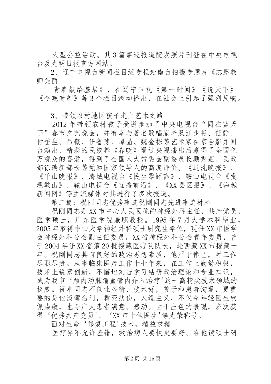 祝莹莹同志公益事业事迹汇报材料_第2页