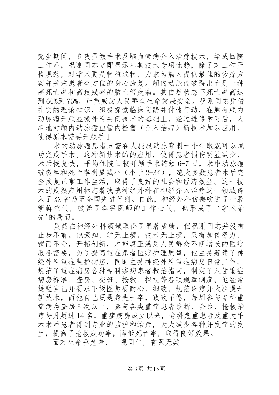 祝莹莹同志公益事业事迹汇报材料_第3页
