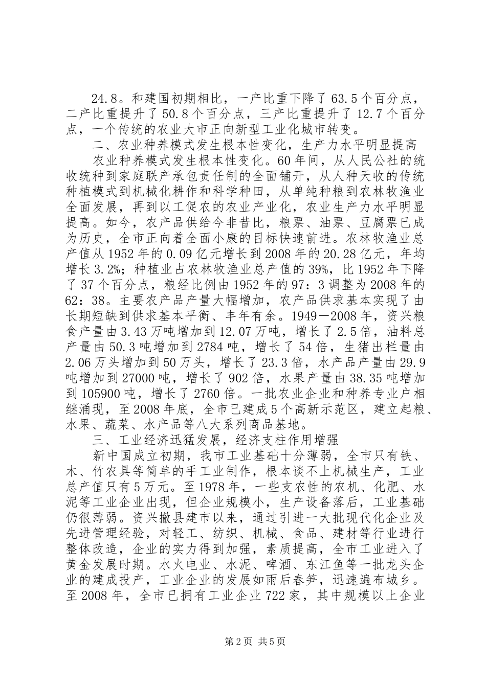 祖国成立60周年市政府经济成就报告_第2页