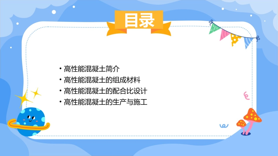 高性能混凝土素材课件_第2页