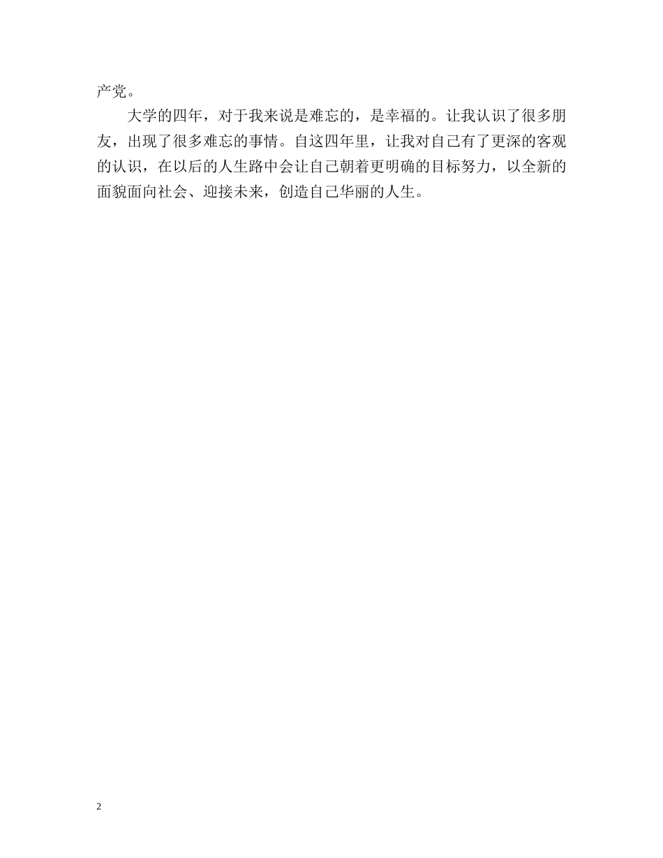 计算机专业本科生学习的自我评价 _第2页