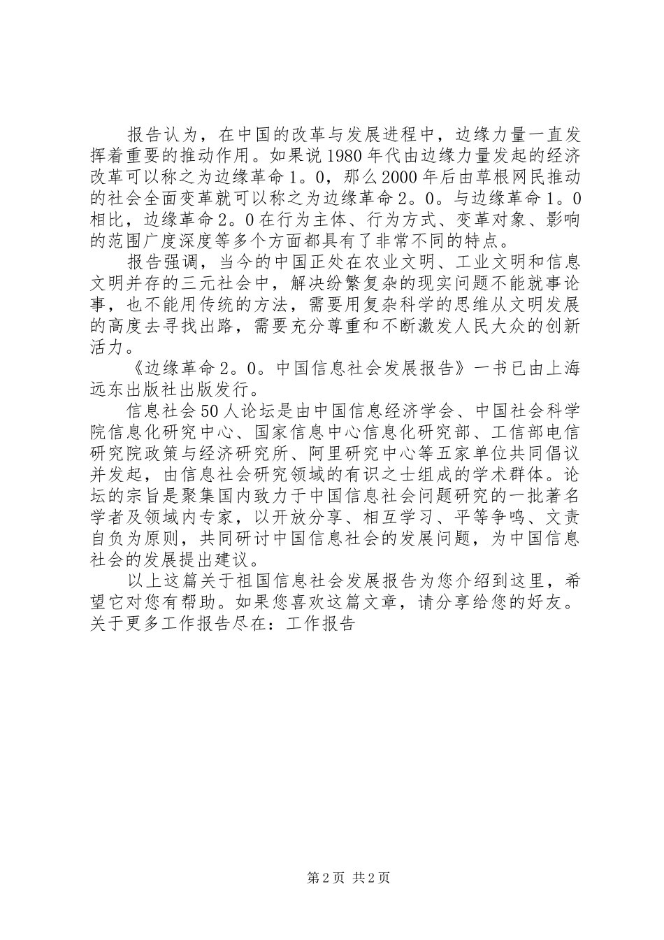 祖国信息社会发展报告_第2页
