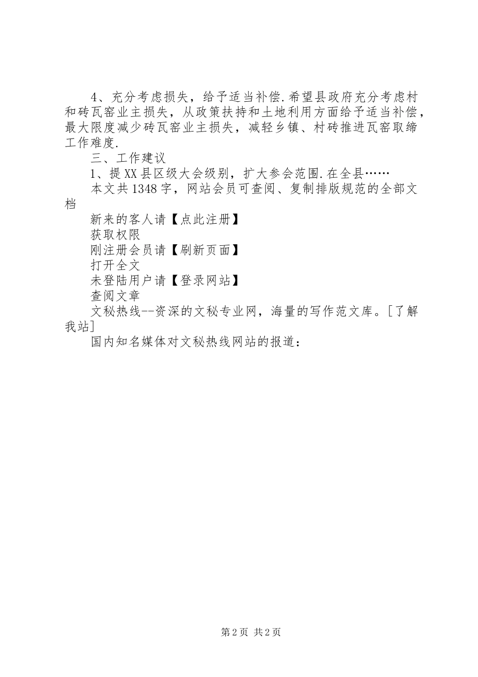 砖瓦窑【全县砖瓦窑取缔治理情况排查摸底情况汇报】_第2页