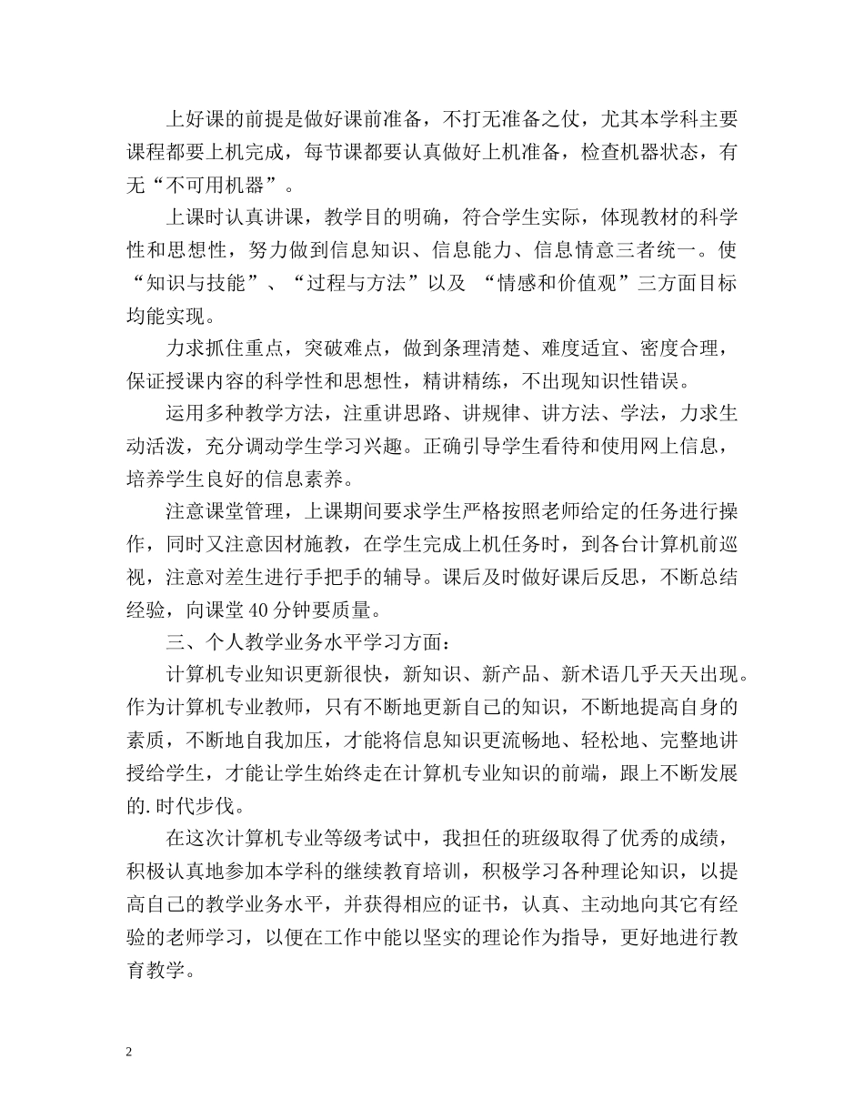 计算机专业教学工作总结 _第2页