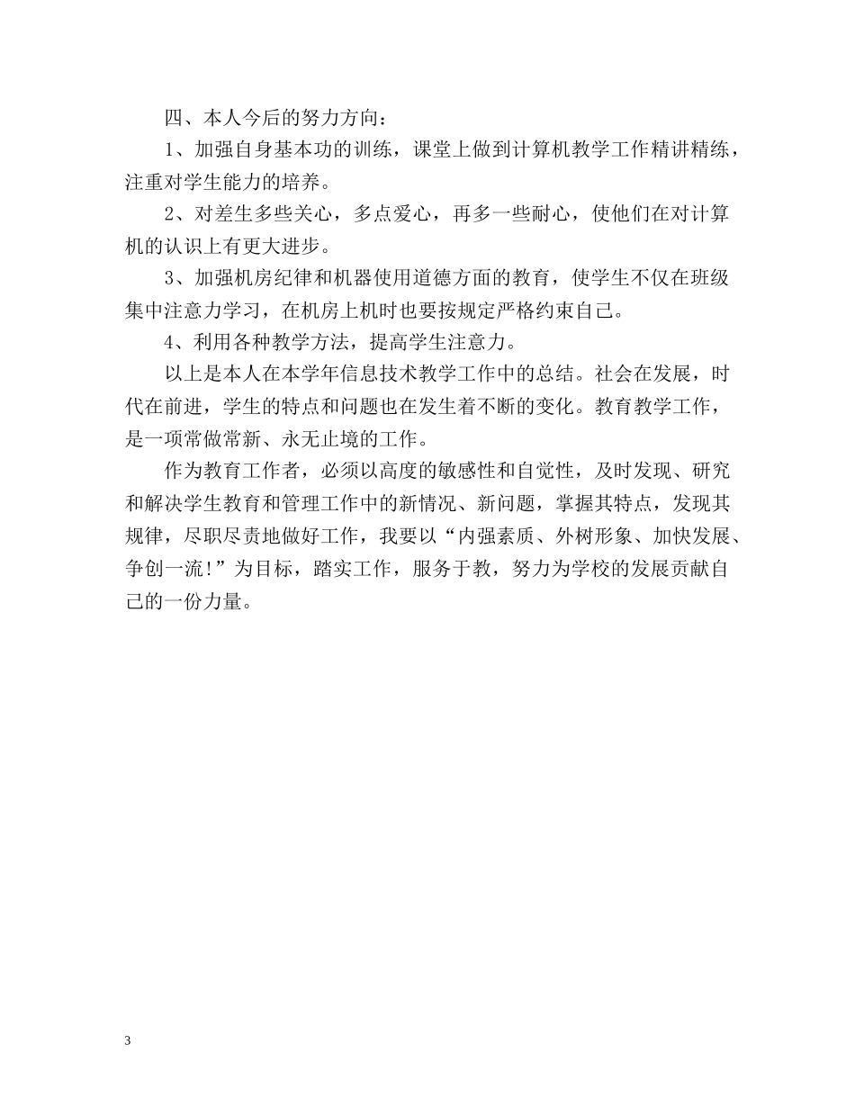 计算机专业教学工作总结 _第3页