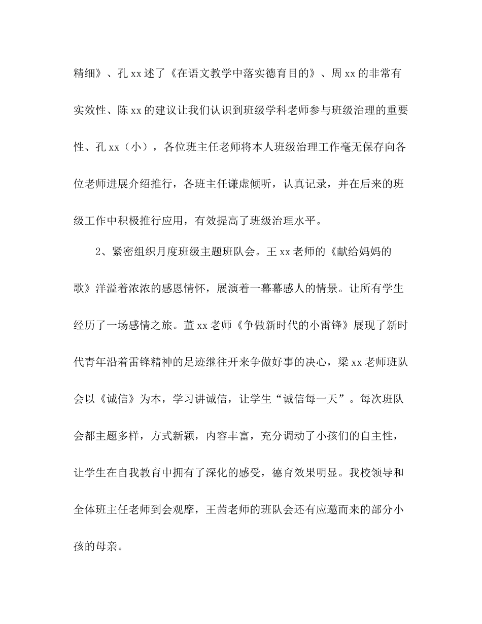 小学年度学生处工作参考总结_第2页