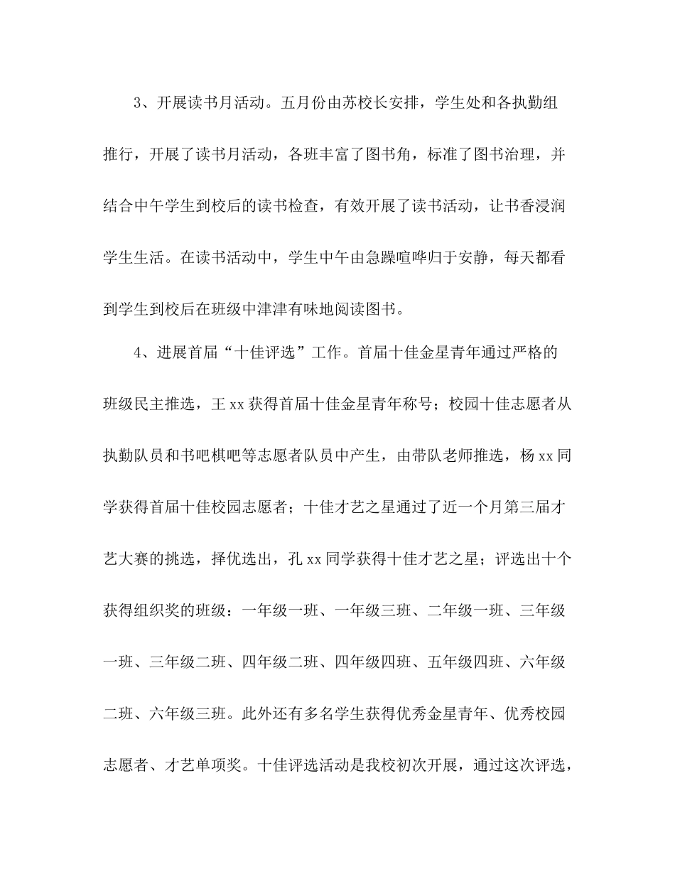 小学年度学生处工作参考总结_第3页