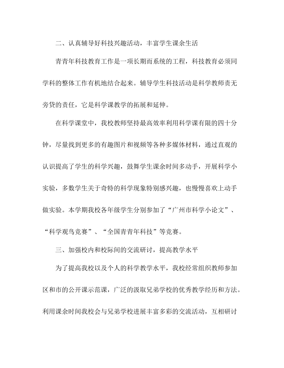 2021年小学科学工作参考总结_第2页